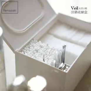 【YAMAZAKI】Veil生活小物分隔收納盒-白(客廳收納/臥室收納)
