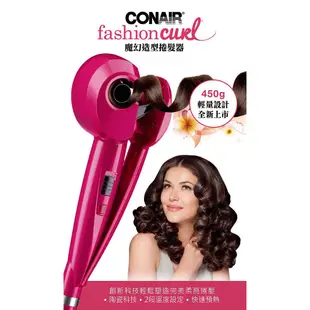 含運送梳子送完為止【Conair】Fashion Curl自動造型捲髮器 C10213W (BAB2665W可參考)