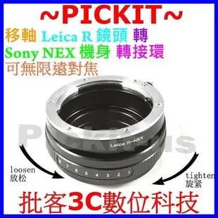 360度 TILT 移軸 Leica R LR鏡頭轉SONY NEX E卡口機身轉接環 A7M2 A7RM2 A7SM2