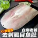 【海肉管家】台南老饕XL超大片去刺虱目魚肚(12片_220g/片)