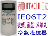 在飛比找Yahoo!奇摩拍賣優惠-全新適用HITACHI日立冷氣遙控器窗型分離式適用IE-06