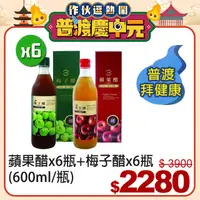 在飛比找PChome24h購物優惠-【台糖】蘋果醋x6瓶+梅子醋x6瓶(600ml/瓶)