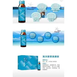 現Collagen peptide drink 東森Marine Star海洋膠原美顏飲升級版單瓶藍色包裝第二代膠原蛋白