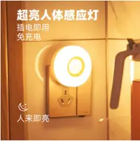 在飛比找樂天市場購物網優惠-超亮插電式感應燈家用過道插座夜間起夜智慧LED自動人體感應夜