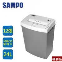 在飛比找蝦皮商城優惠-[福利品]SAMPO 聲寶專業型短碎狀多功能碎紙機 CB-U