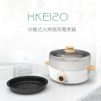 在飛比找momo購物網優惠-【DIKE】分離式火烤兩用電煮鍋/美食鍋/不鏽鋼鍋/電烤爐3