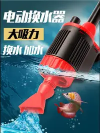 在飛比找樂天市場購物網優惠-220v 魚缸換水器 電動抽水泵 吸糞器 吸便 洗沙 清潔工