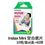 【FUJIFILM 富士】INSTAX MINI 空白底片(5入組-再加送10張)