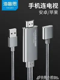 在飛比找樂天市場購物網優惠-手機連接電視機線同屏轉換器安卓usb轉hdmi蘋果同屏線投影