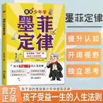 正版有貨漫畫少年學墨菲定律6-15歲孩子受益一生的人生法則孩子愛讀的漫畫墨菲定律小學生鍛鍊學習力高效引爆思維力啟蒙閱讀書