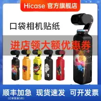 在飛比找樂天市場購物網優惠-DJI大疆OSMO POCKET 口袋云臺 3M貼紙 精美圖