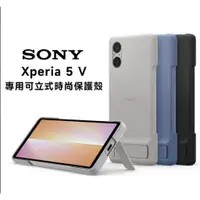 在飛比找蝦皮購物優惠-SONY Xperia 5 V 專用可立式時尚保護殼 XQZ