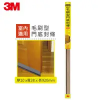 在飛比找蝦皮商城優惠-3M 自黏式毛刷型室內用-7702(10x38x920MM)