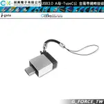 CABLE USB 3.0 A母-TYPEC公 金屬帶繩轉接頭 支援OTG A-TC301【GFORCE台灣經銷】