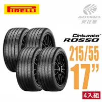 在飛比找PChome24h購物優惠-【PIRELLI 倍耐力】ROSSO 里程/效率 汽車輪胎 