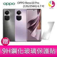 在飛比找樂天市場購物網優惠-分期0利率 OPPO Reno10 Pro (12G/256