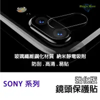 在飛比找蝦皮購物優惠-Sony 鏡頭保護貼 強化版 Xperia 1 5 10 M