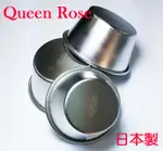 日本霜鳥QUEEN ROSS不銹鋼布丁模(中)