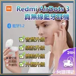 小米 REDMI AIRDOTS 3 真無線藍牙耳機 福利品 小米無線藍牙耳機 藍牙5.2 無線耳機 福利品✬