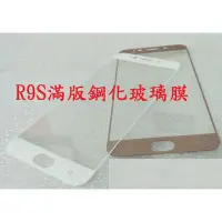 在飛比找Yahoo!奇摩拍賣優惠-OPPO  滿版 R9S R9S PLUS R7 PLUS 