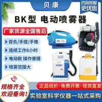 在飛比找Yahoo!奇摩拍賣優惠-貝康BK-16B電動噴霧器公共場所藥液快速霧化 低容量消毒槍