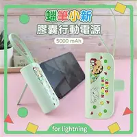 在飛比找良興EcLife購物網優惠-【正版授權】蠟筆小新Lightning 支架5000mAh 