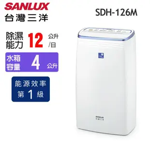 【SANLUX 台灣三洋】12公升微電腦清淨除濕機(SDH-126M)