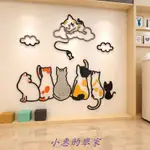 3D立體壁貼 兒童房壁貼 創意壁貼 可愛壁貼 壓克力壁貼 卡通寵物貓咪壁紙3D牆貼畫臥室房間客廳裝飾沙發背景自粘壁畫
