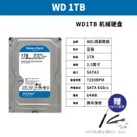 在飛比找蝦皮購物優惠-【熱賣硬碟】WD/西部數據 1T/2T/3T/4T臺式機電腦