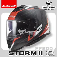 在飛比找樂天市場購物網優惠-LS2 安全帽 STORM-II NERVE 消光黑紅 霧面