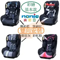 在飛比找蝦皮購物優惠-NANIA 納尼亞 0-4歲安全汽座 初生型汽車安全座椅 納