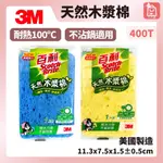 🛒好好購 便利購物網🏃菜瓜布 3M 400T 天然木漿棉菜瓜布 / 不沾鍋適用【美國製】