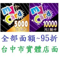 在飛比找蝦皮購物優惠-智冠 MyCard 50 點數 虛擬卡 實體打單(全部面額9