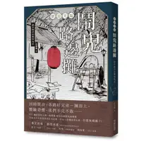 在飛比找Yahoo奇摩購物中心優惠-歡迎光臨鬧鬼路邊攤：細思極恐的驚悚鬼話