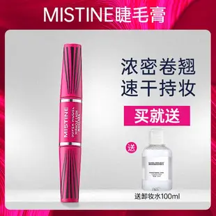 泰國Mistine睫毛膏防水纖長捲翹官方正品蜜絲婷4D雙頭旗艦店