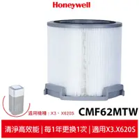 在飛比找蝦皮商城優惠-【Honeywell】 X3 UV複合濾網 CMF62MTW