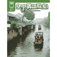 在飛比找momo購物網優惠-【MyBook】空中英語教室雜誌2014年4月號(電子雜誌)