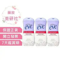 在飛比找Yahoo!奇摩拍賣優惠-EVE 經典防護組-賦活美學浴潔露237MLX3入-全肌防護