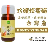 在飛比找蝦皮購物優惠-珍釀蜂蜜醋 500ml (珍釀梅瓶)  #1CHHV05L