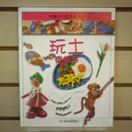 【午後書房】《我是小小童話藝術家：玩土樂趣多》，2003年再版，閣林 240907-95