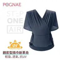 在飛比找森森購物網優惠-POGNAE Step One Air 包覆式新生兒揹巾