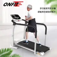 在飛比找PChome24h購物優惠-【ONFIT】PB500 銀髮樂齡安全電動健走跑步機