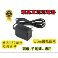 在飛比找蝦皮購物優惠-3.7- 4.2V 18650充電器 5V2A 照明燈充電器