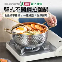 在飛比找樂天市場購物網優惠-EZ 韓式雙耳拉麵鍋-20cm 不鏽鋼 不挑爐具 拉麵鍋 火