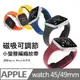 Kyhome Apple Watch Series 9 小蠻腰編織紋帶 替換手錶帶 45/49mm