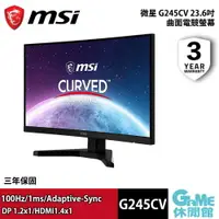 在飛比找樂天市場購物網優惠-【最高22%回饋 5000點】MSI 微星 G245CV 2