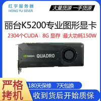 在飛比找露天拍賣優惠-麗台nvidia Quadro K5200 圖形專業8G顯卡