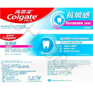 高露潔抗敏感牙膏120g 美白/牙齦護理/強護琺瑯質