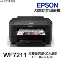 在飛比找蝦皮商城優惠-EPSON WF-7211 A3單功能印表機 《噴墨-無影印