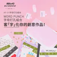 在飛比找PChome24h購物優惠-【KW-triO】字母打孔組 AF-01